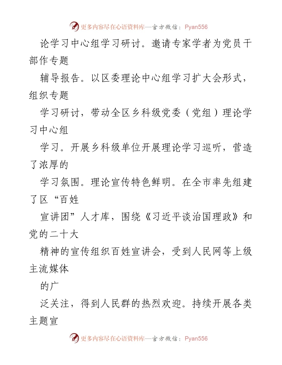 [调研报告] 基层宣传思想工作 - 基层宣传思想工作调研情况分析.docx_第2页