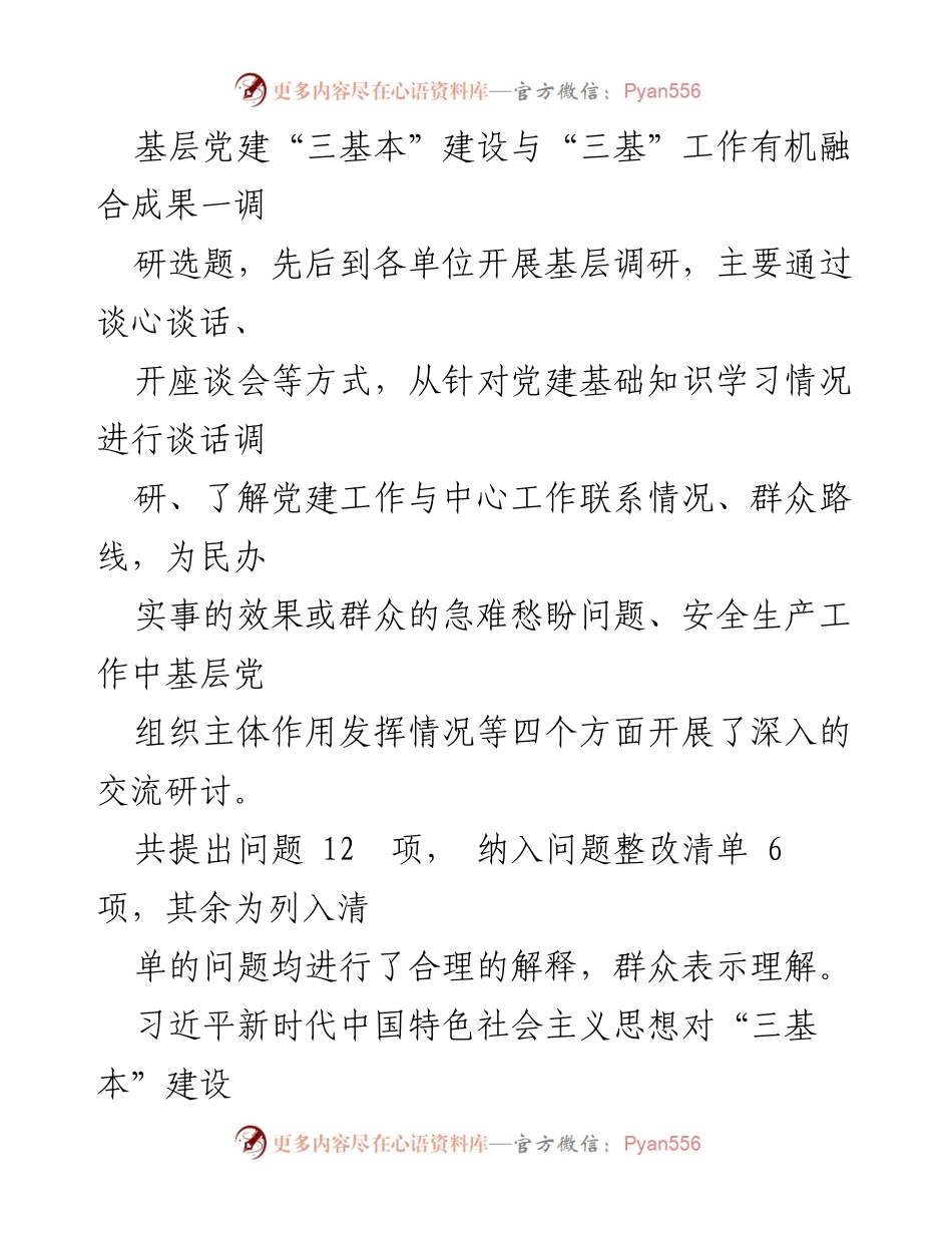 [调研报告] 基层党建 - 增强基层党组织功能的调研报告.docx_第2页