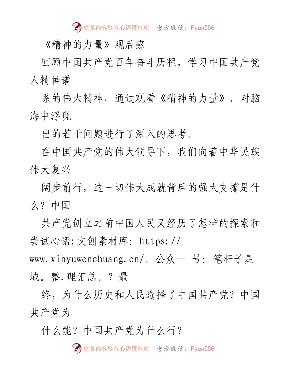 [观后感] 学习活动 - 弘扬伟大建党精神的深刻思考.docx_第1页
