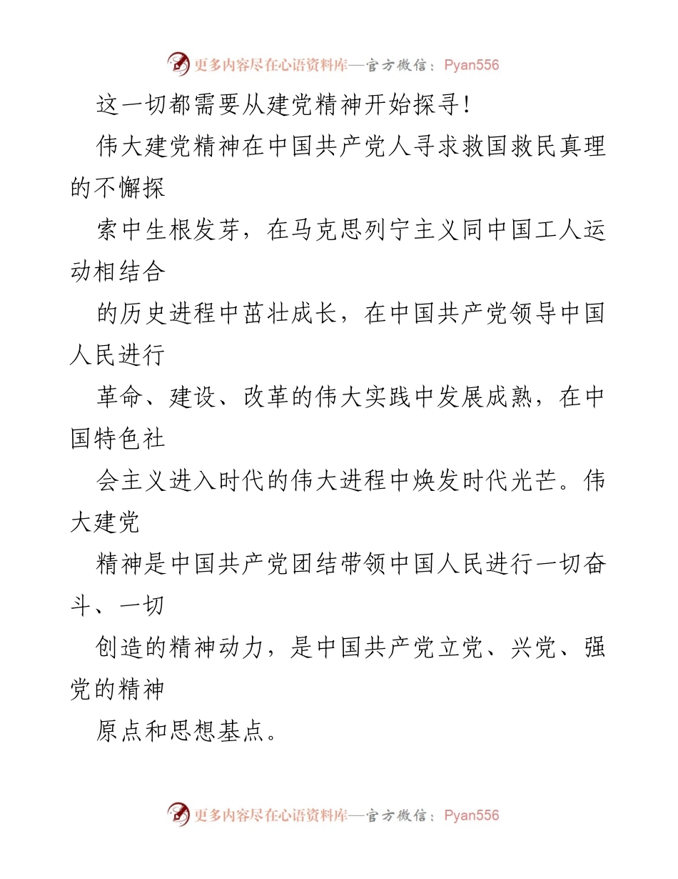 [观后感] 学习活动 - 弘扬伟大建党精神的深刻思考.docx_第2页