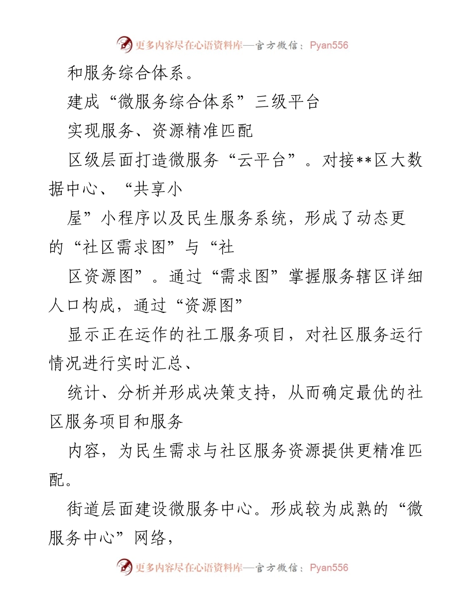 [调研报告] 基层治理 - 基于大数据与微服务的社区治理服务模式探索.docx_第2页