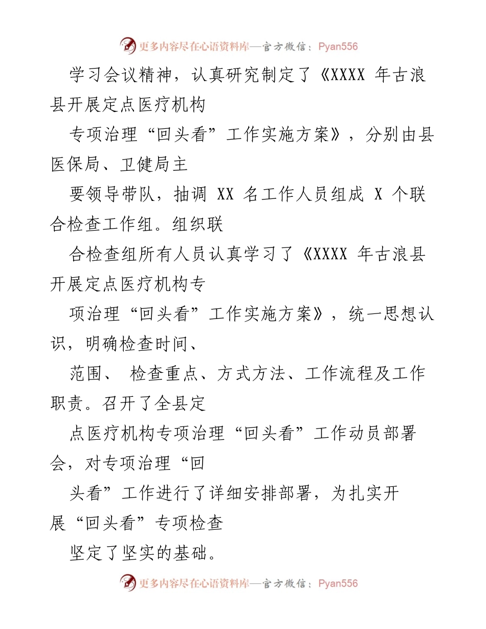 [调研报告] 医疗机构 - 2024 年医院医药购销领域不正之风整治自查自纠报告.docx_第2页