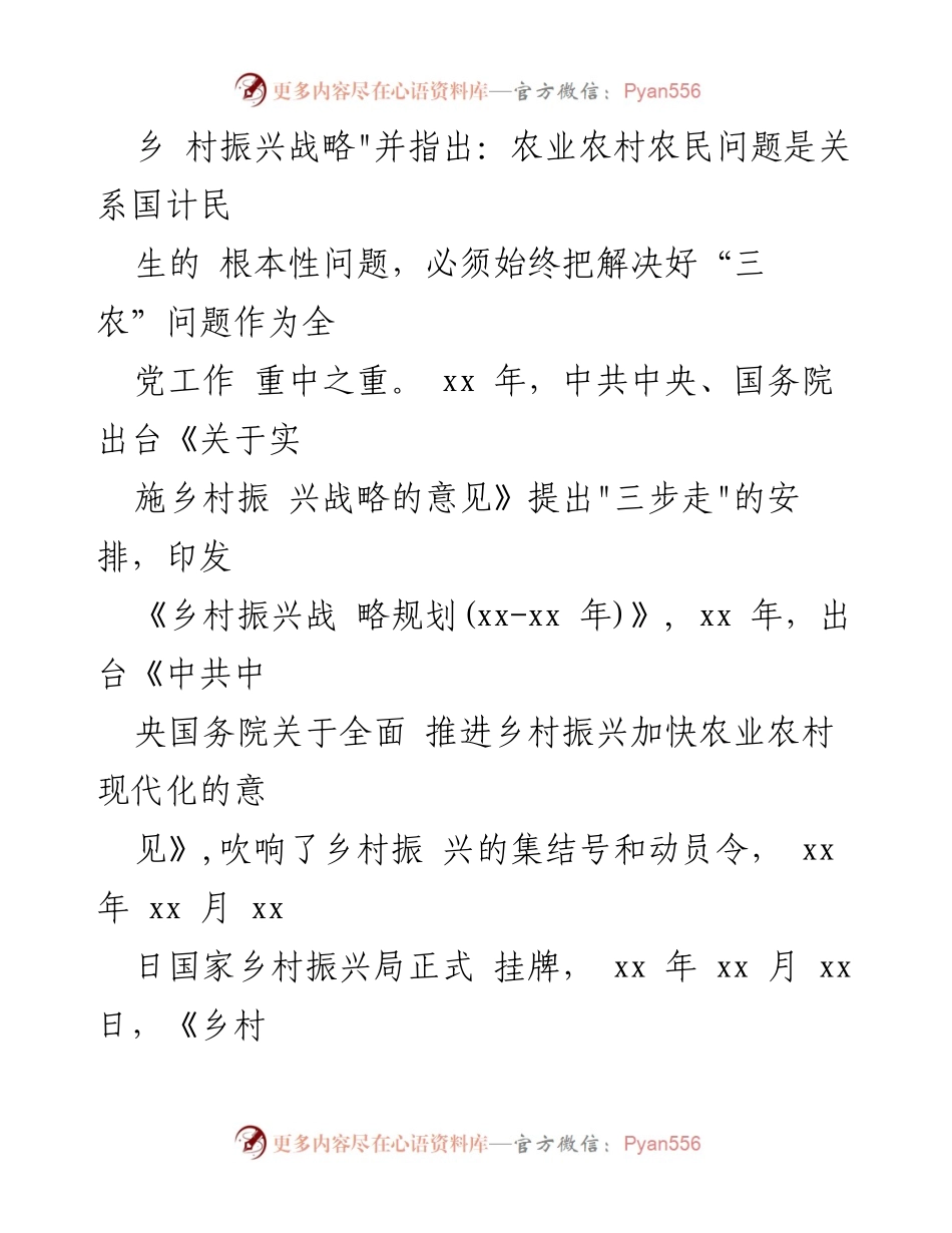 [调研报告] 乡镇 - 农村党建引领乡村振兴工作调研分析.docx_第2页