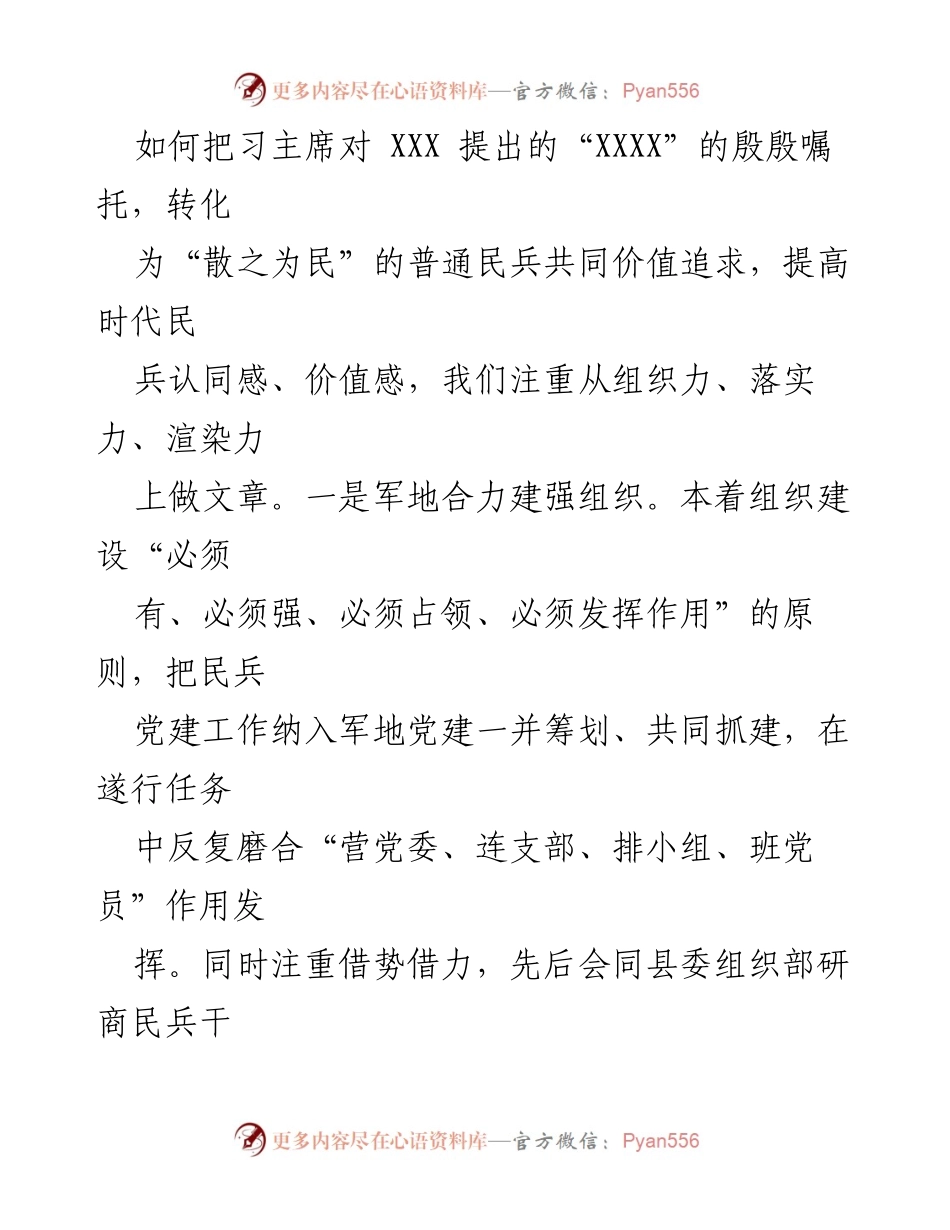 [调研报告] 基层治理 - 基干民兵在县域治理中的积极作用与实践探索.docx_第2页