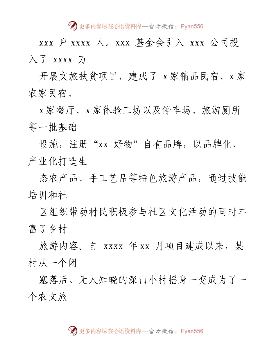 [调研报告] 乡村旅游 - 乡村旅游可持续发展调研报告.docx_第2页