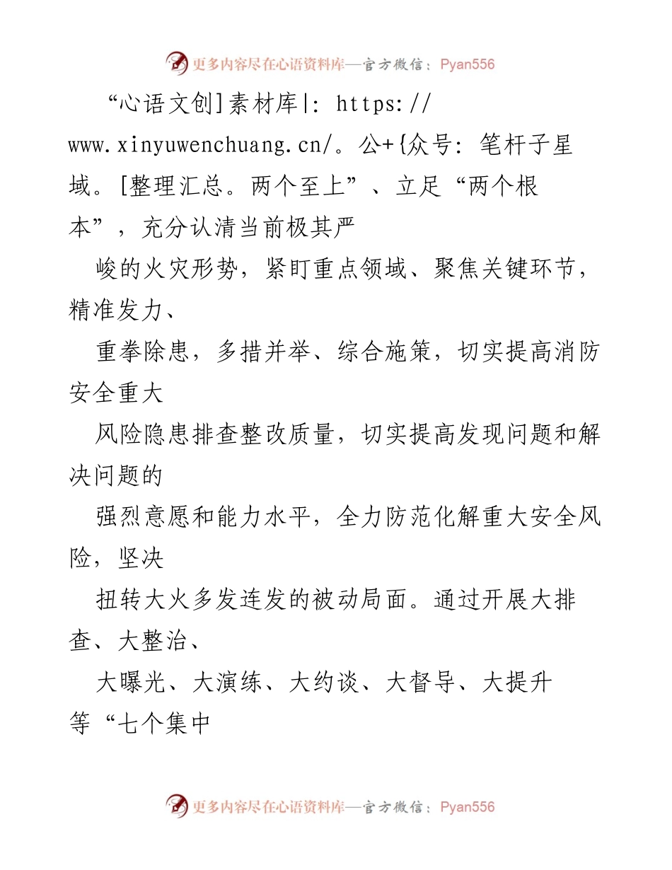 [行动方案] 消防安全整治 - 消防安全集中除患攻坚行动方案.docx_第2页
