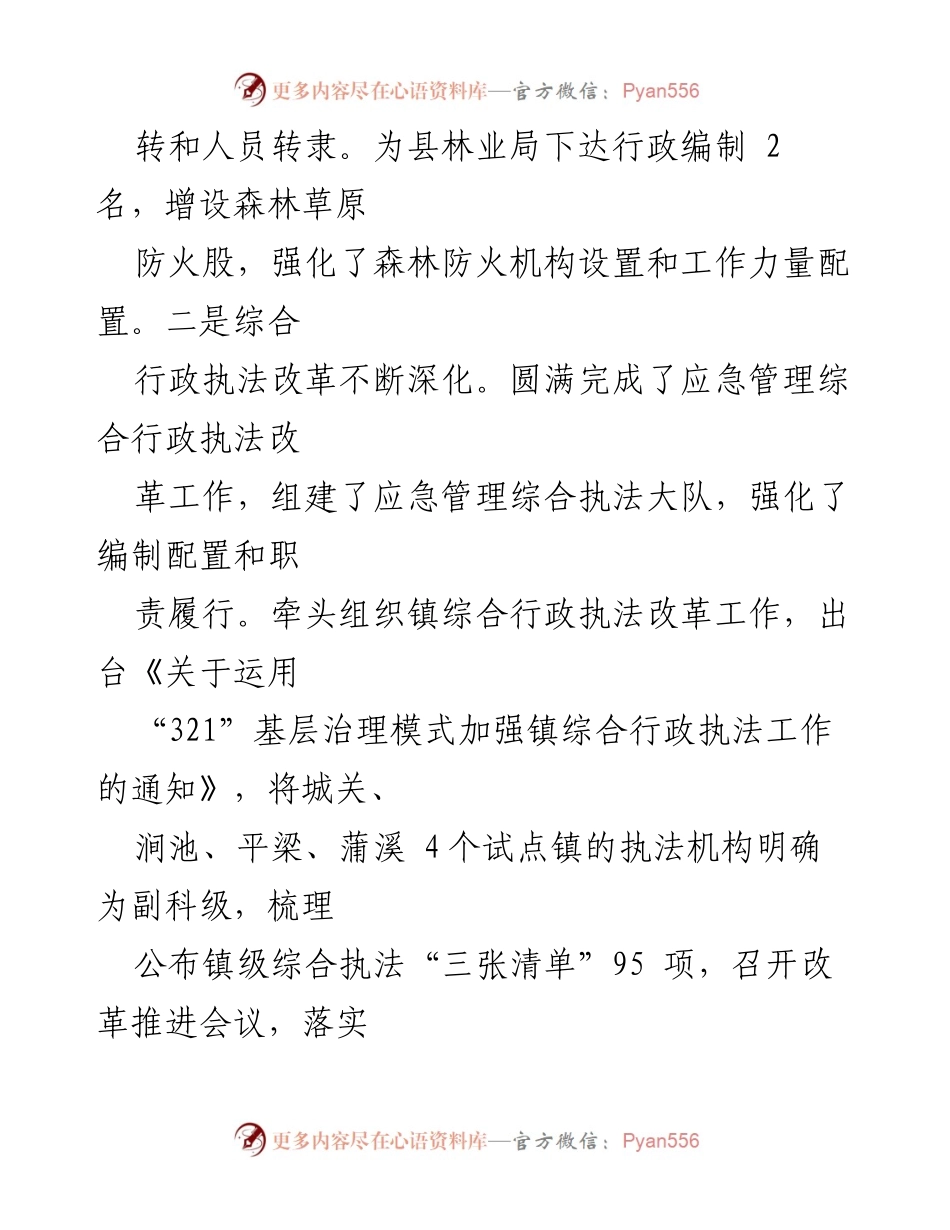 [自查报告] 领导班子 - 2021年县委编办领导班子自查报告总结.docx_第2页