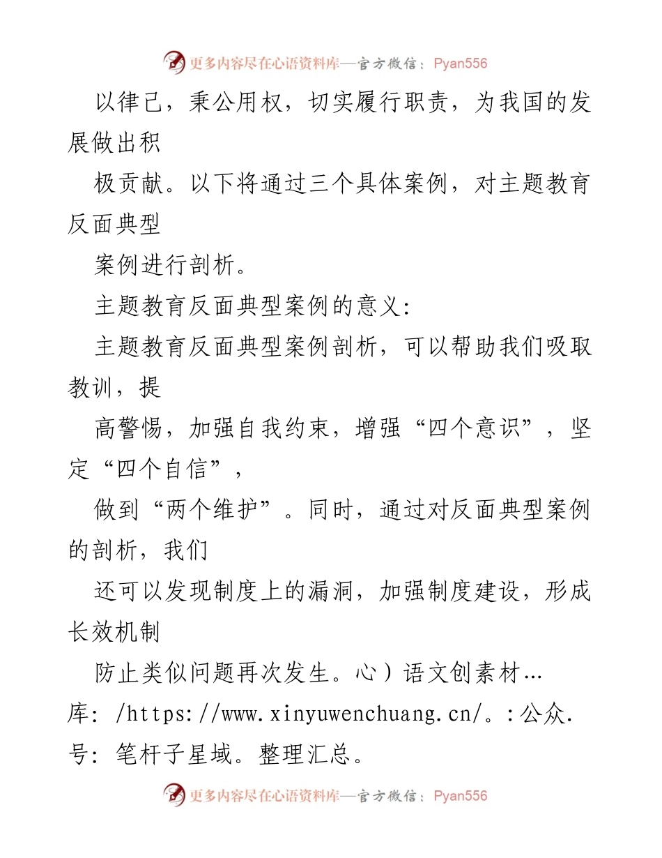 [调研报告] 主题教育 - 反面典型案例剖析及启示.docx_第2页
