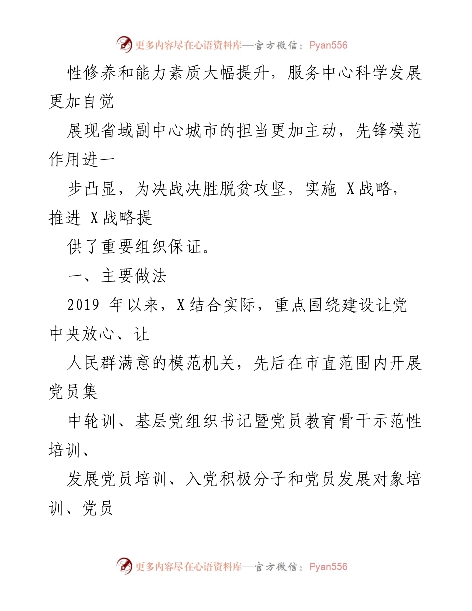 [自评报告] 党员教育培训 - 2019-2023年党员教育培训工作实施情况自评报告.docx_第2页