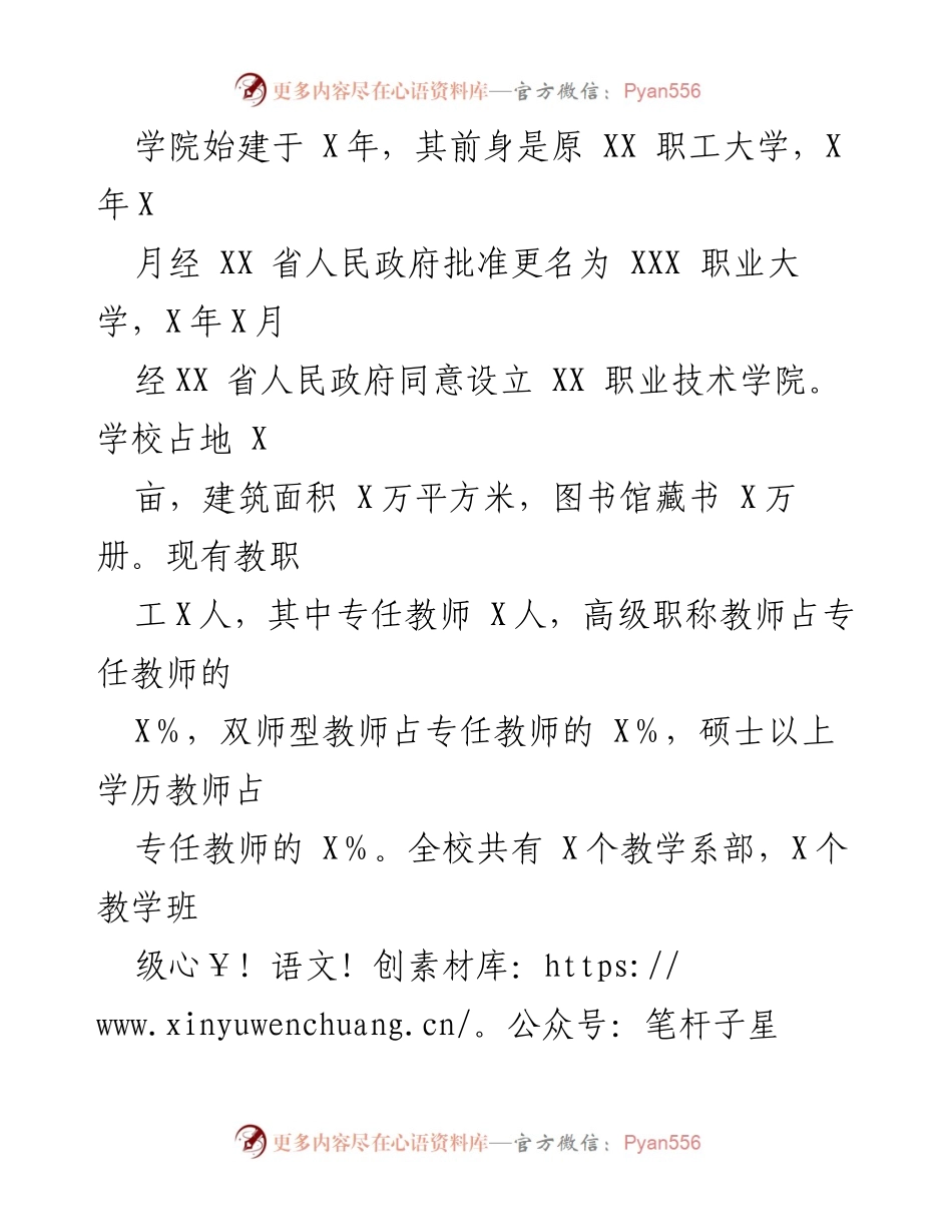 [自查报告] 巡察工作 - 职业技术学院党委自查情况报告.docx_第2页