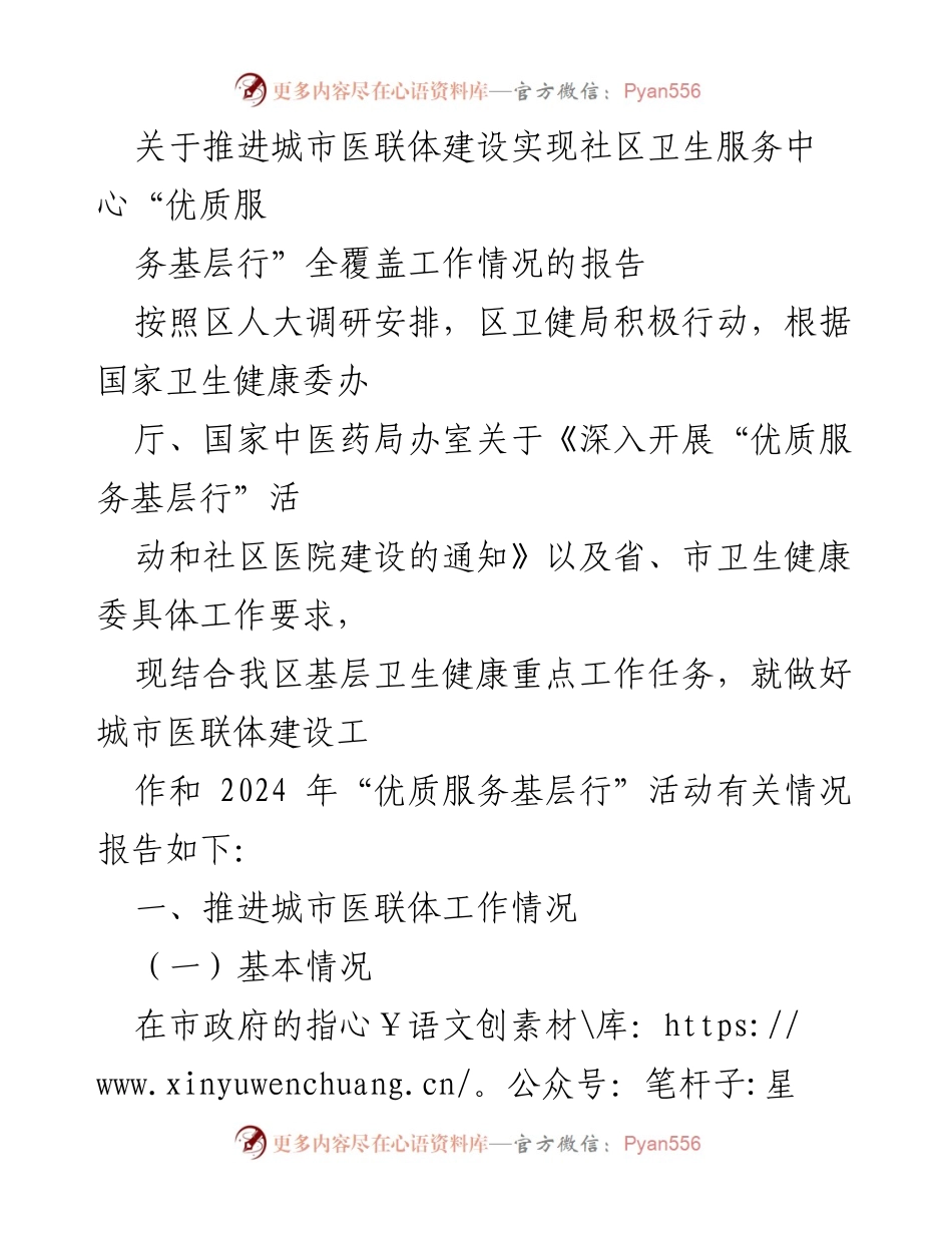 [调研报告] 区人大调研 - 城市医联体建设与社区卫生服务中心全覆盖工作情况报告.docx_第1页