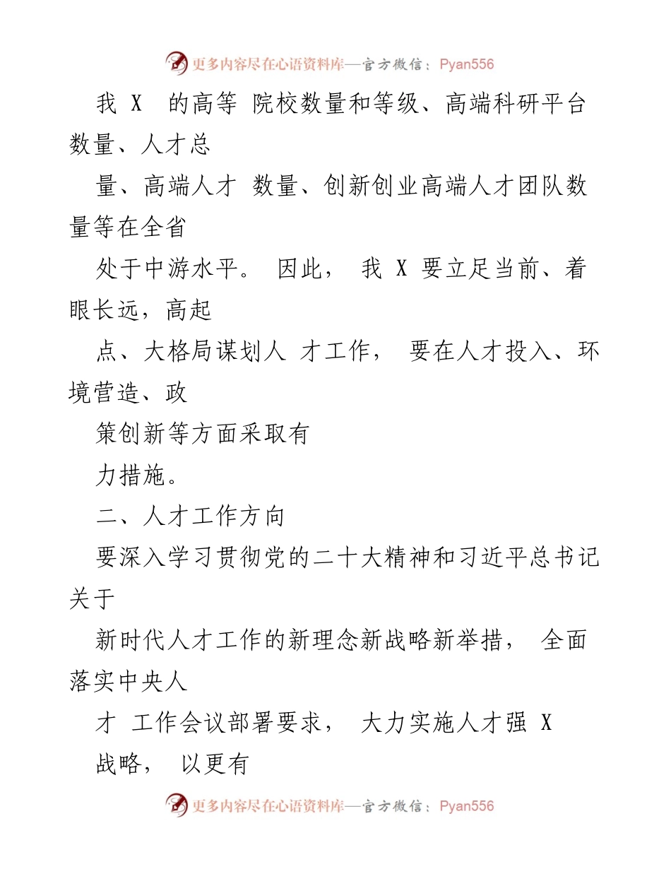 [调研报告] 人才工作研修 - 转型发展中的人才工作方向探讨.docx_第2页