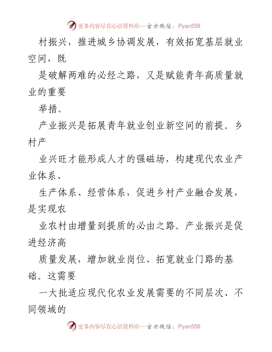 [调研报告] 乡村振兴 - 开辟青年就业创业新天地的路径与策略.docx_第2页