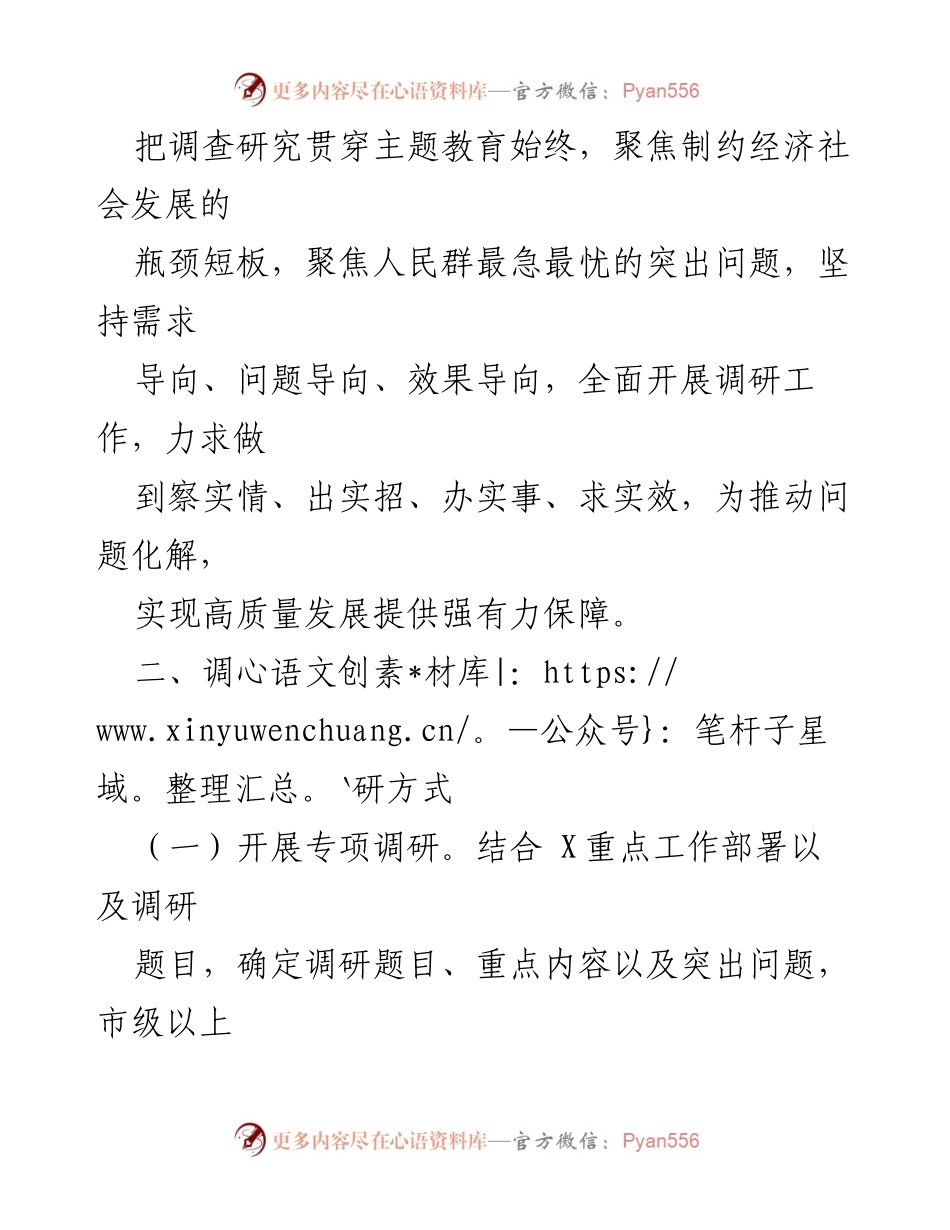 [调研报告] 主题教育 - 市学习贯彻主题教育调查研究方案.docx_第2页