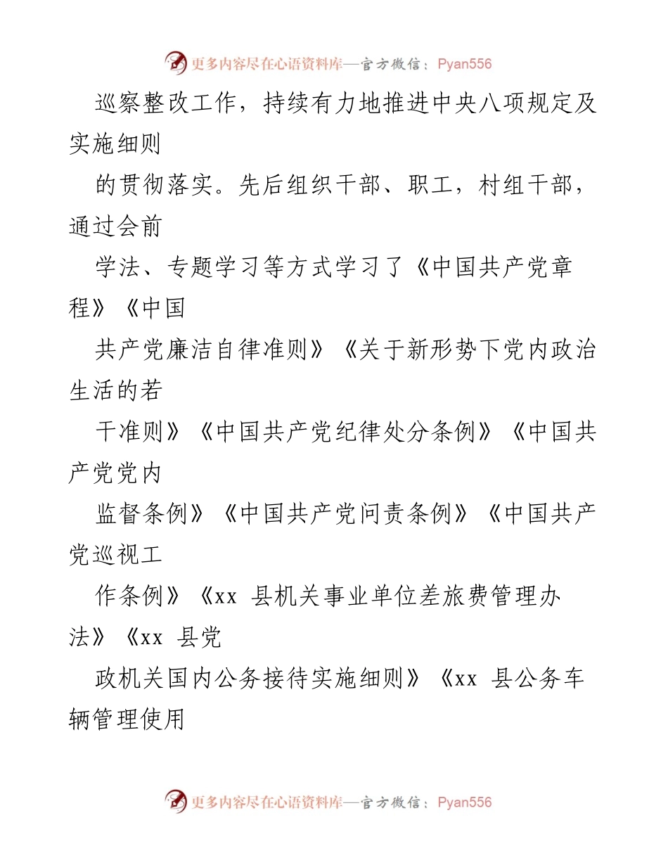 [自查报告] 镇党委 - 中央八项规定精神贯彻执行情况自查报告.docx_第2页