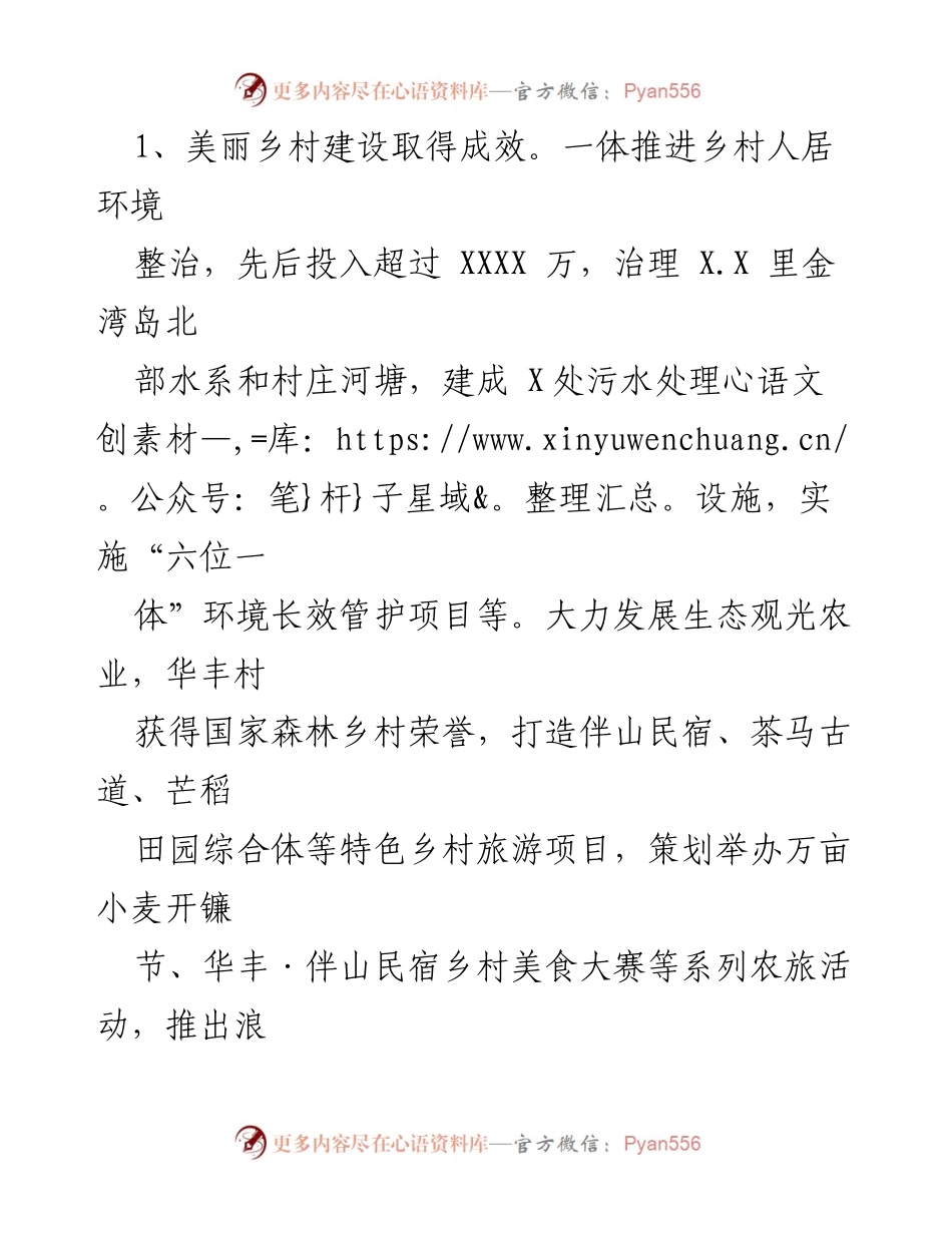 [调研报告] 农文体旅融合发展 - XX城农文体旅融合发展现状与成效分析.docx_第2页