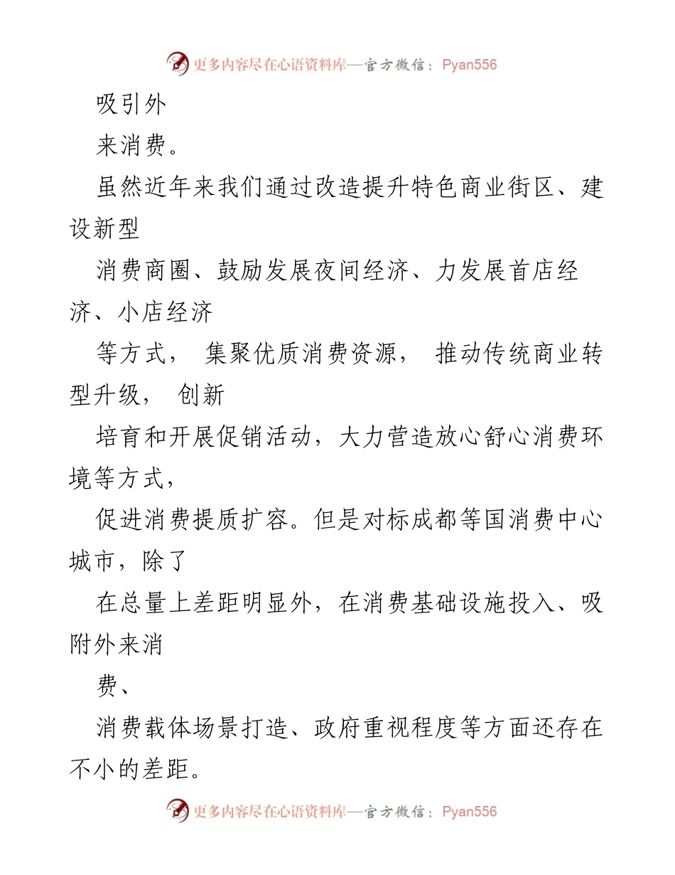 [调研报告] 区域消费中心城市建设 - 加快建设区域性消费中心城市的建议与对策.docx_第2页