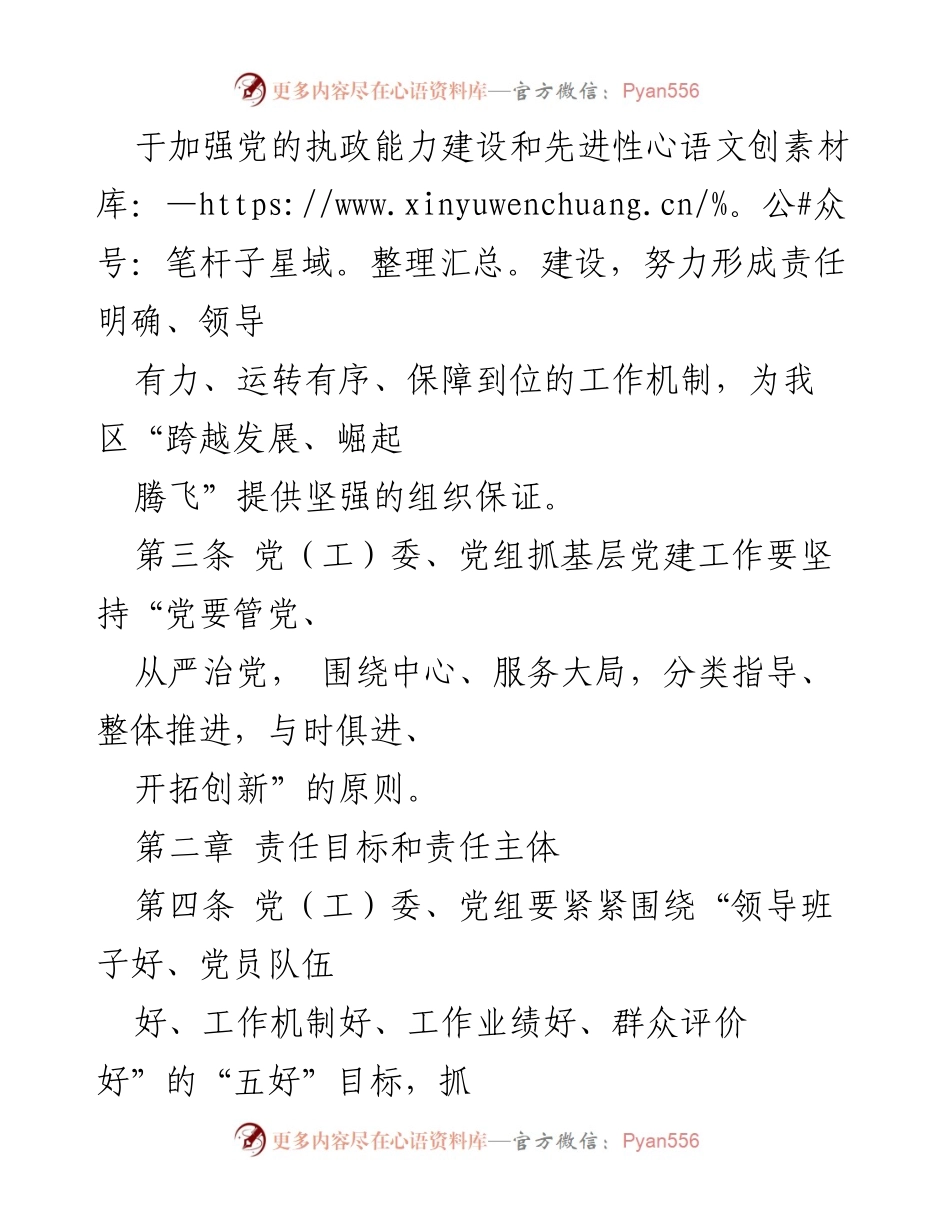 [讨论稿] 党建工作会议 - 基层党建工作责任制实施办法讨论稿.docx_第2页