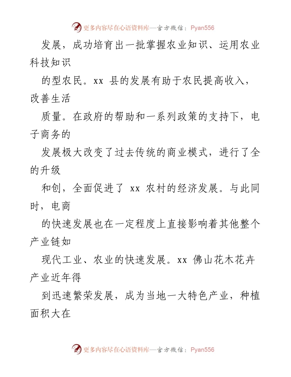 [调研报告] 农村电商发展 - xx 地区农村电商发展现状及对策研究.docx_第2页