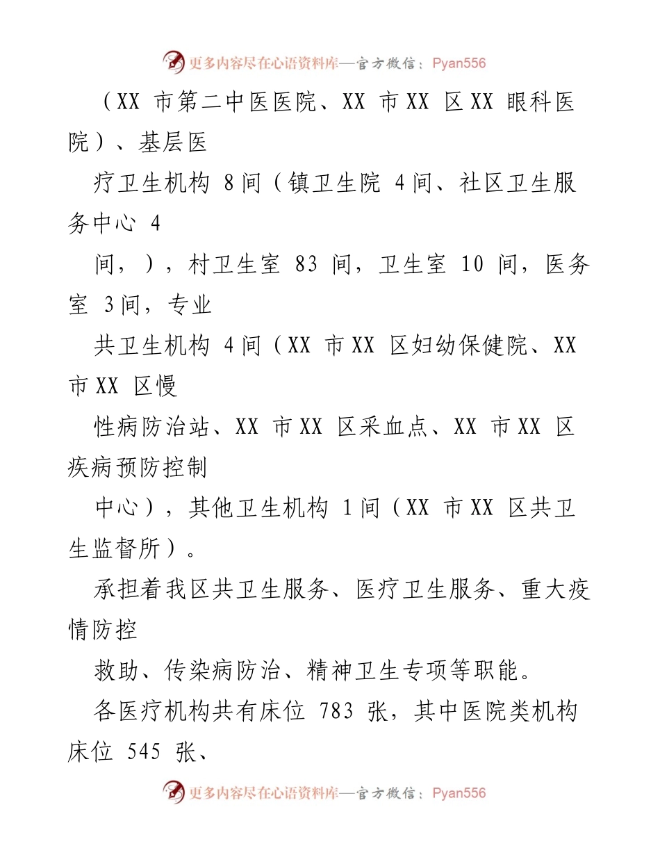 [调研报告] 卫生健康工作 - XX 区卫生健康工作情况调研报告.docx_第2页