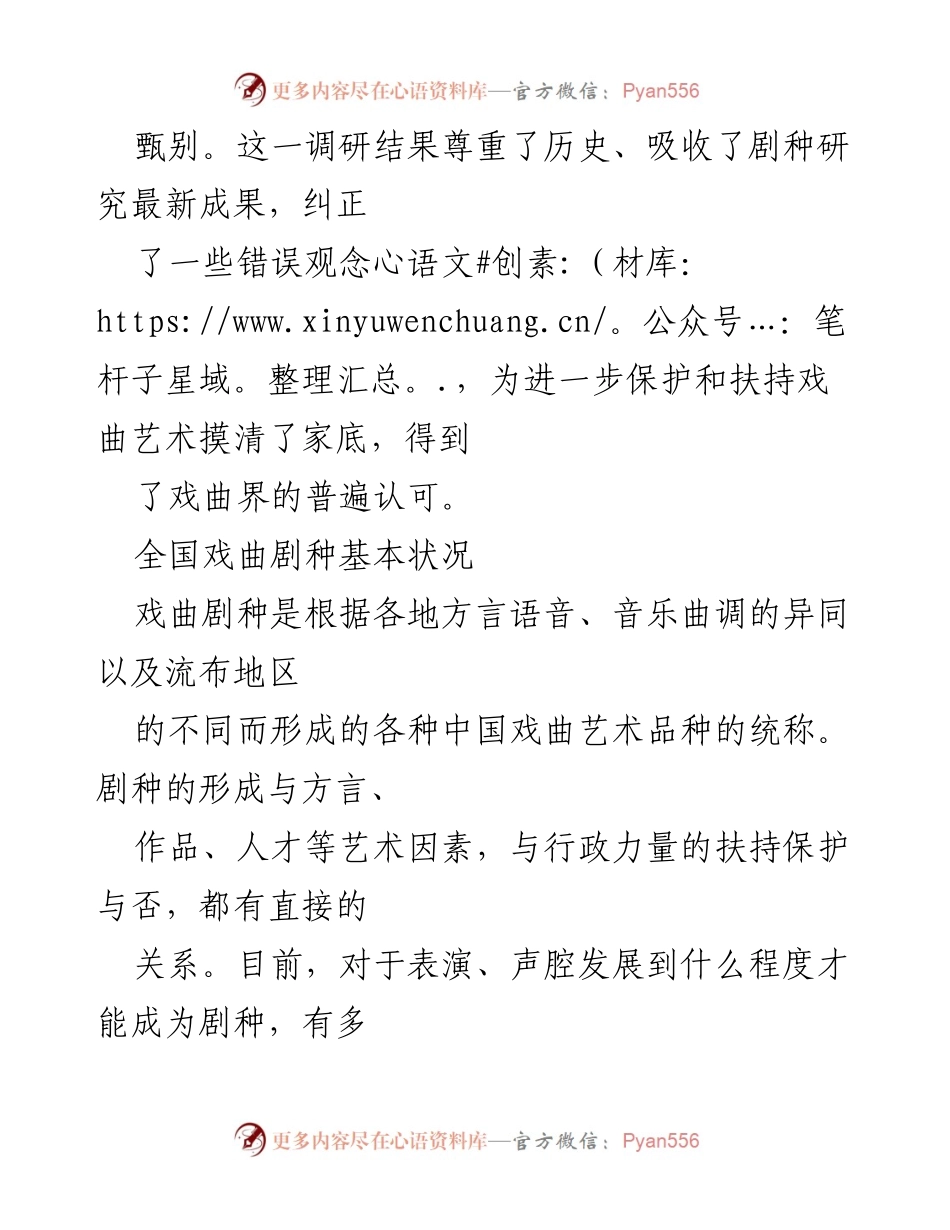 [调研报告] 全国戏曲剧种传承发展 - 留住戏曲文化：全国剧种传承现状调研报告.docx_第2页