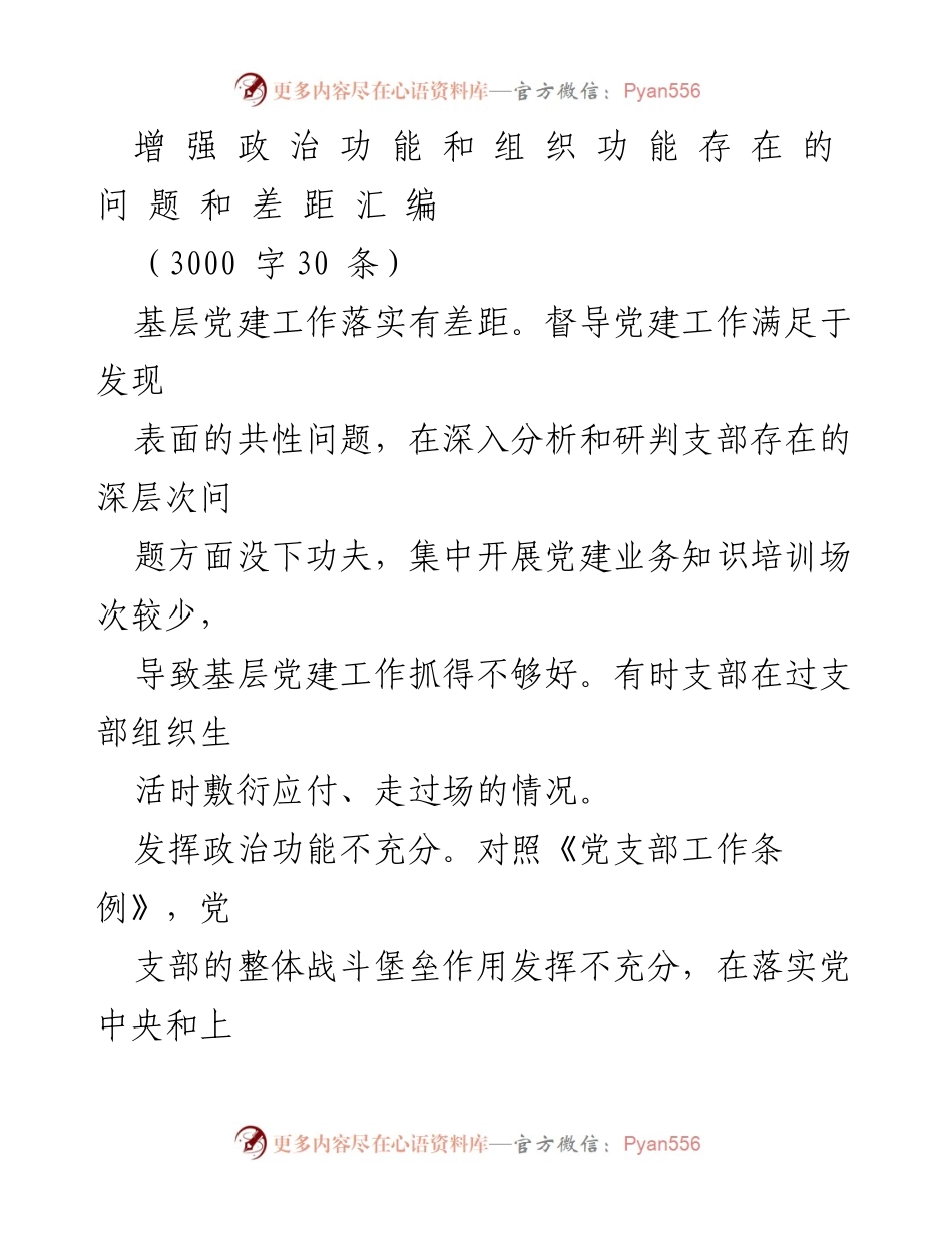 [调研报告] 基层党建工作 - 基层党建工作存在的问题与改进建议.docx_第1页