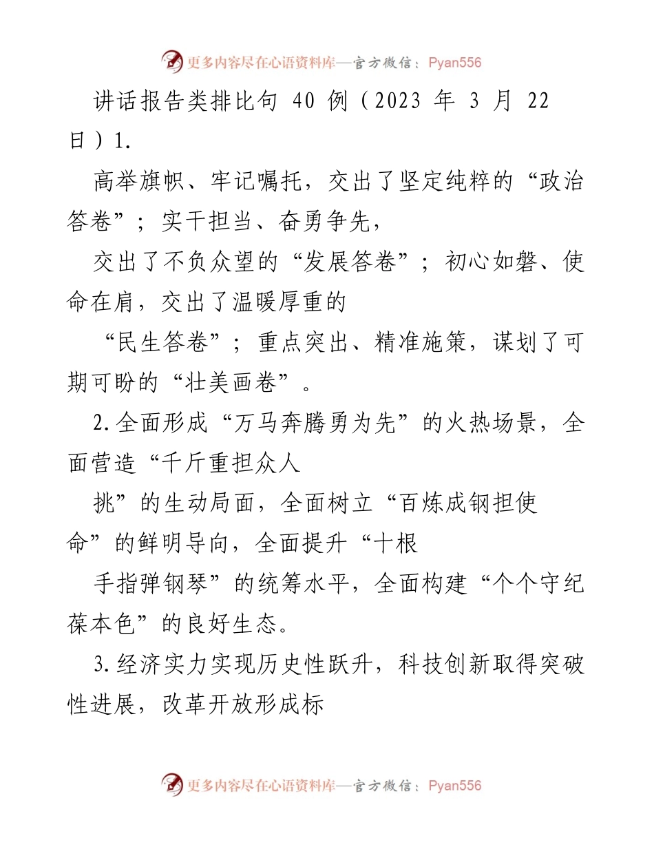 [讲话] 政治动员大会 - 高举旗帜，奋勇争先：交出时代的“政治答卷”.docx_第1页