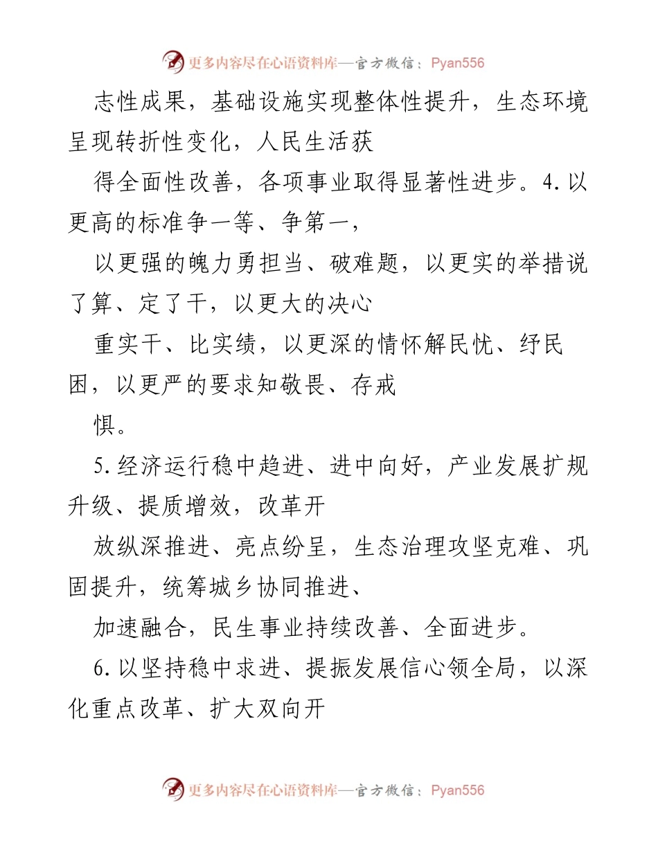 [讲话] 政治动员大会 - 高举旗帜，奋勇争先：交出时代的“政治答卷”.docx_第2页