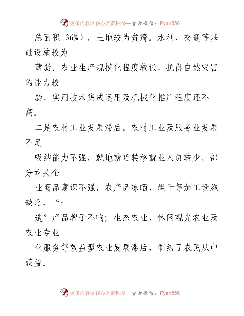 [调研报告] 农业发展 - 促进农民增收的路径探索与思考.docx_第2页