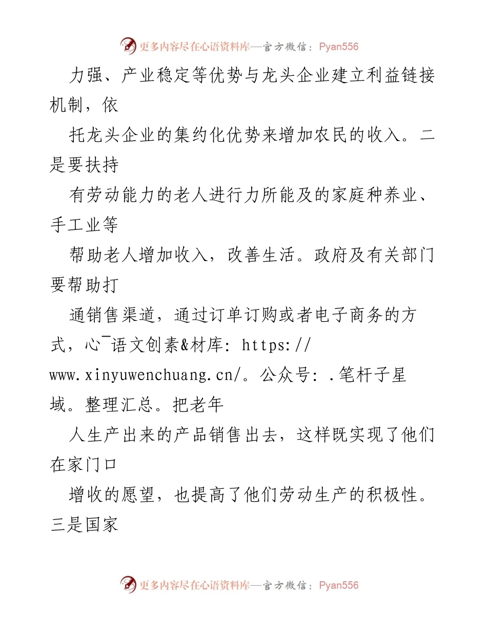 [调研报告] 农村养老问题 - XX市农村养老问题的对策研究_1.docx_第2页