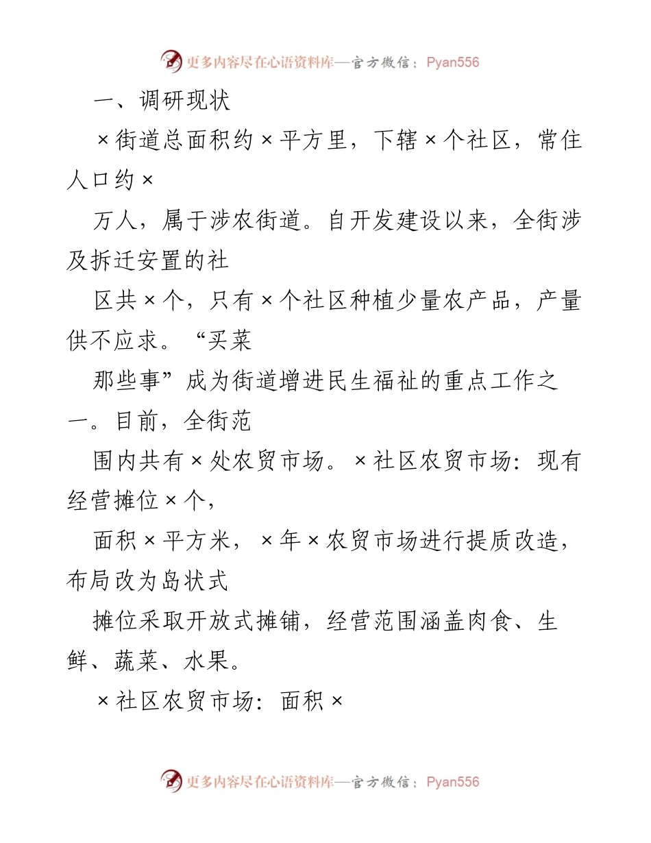 [调研报告] 农贸市场建设与管理 - 农贸市场建设与管理调研分析报告_1.docx_第2页