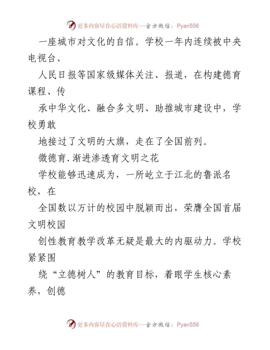 [调研报告] 学校文明校园创建 - “和雅”文化引领下的全国文明校园创建成功经验探索.docx_第2页