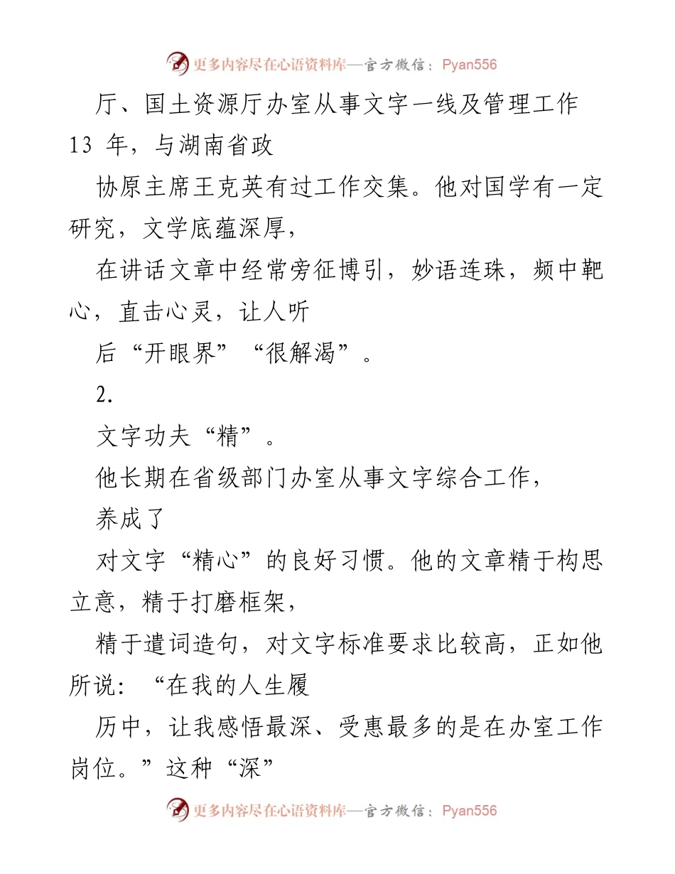 [讲话] 常德市委 - 周德睿书记讲话文集推荐.docx_第2页