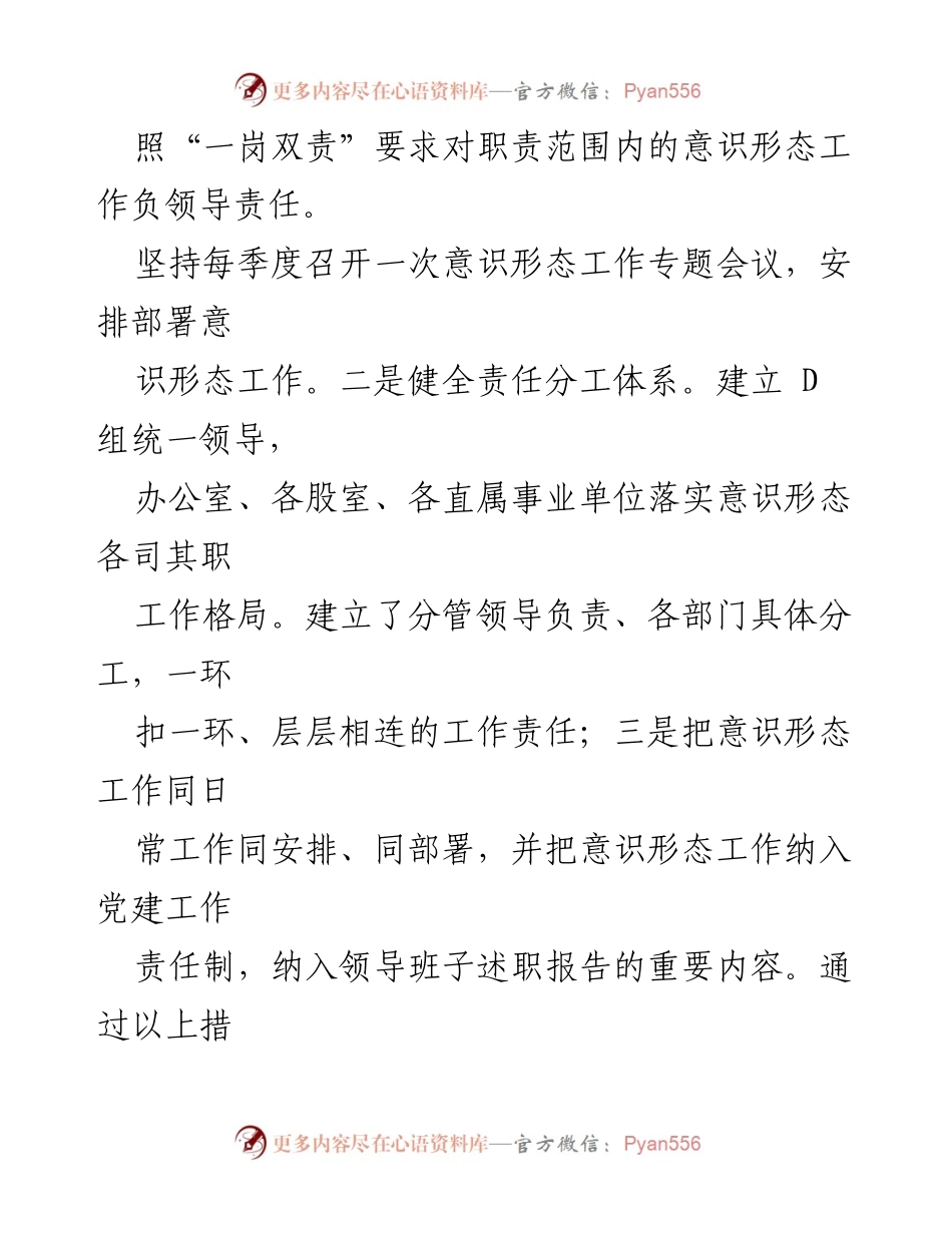 [调研报告] 农牧和科技（水利）局 - 2023年意识形态工作自查报告总结.docx_第2页