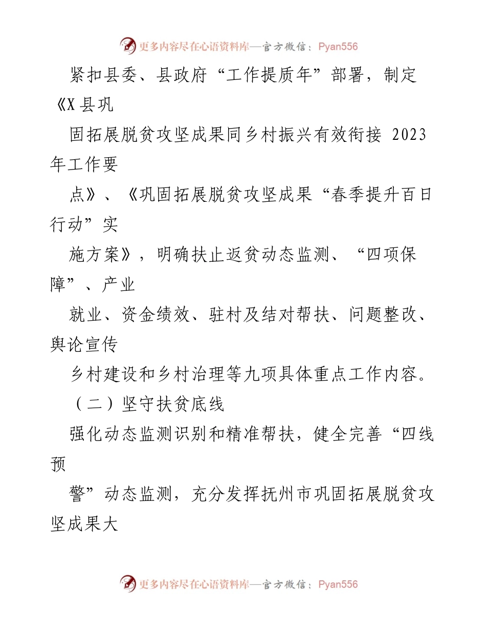 [调研报告] 乡村振兴 - 2023年乡村振兴与脱贫攻坚成果衔接工作调研汇报.docx_第2页
