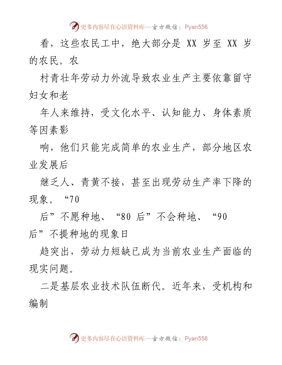 [调研报告] 农村劳动力资源现状 - 当前农村劳动力资源现状及乡村振兴对策建议.docx_第2页