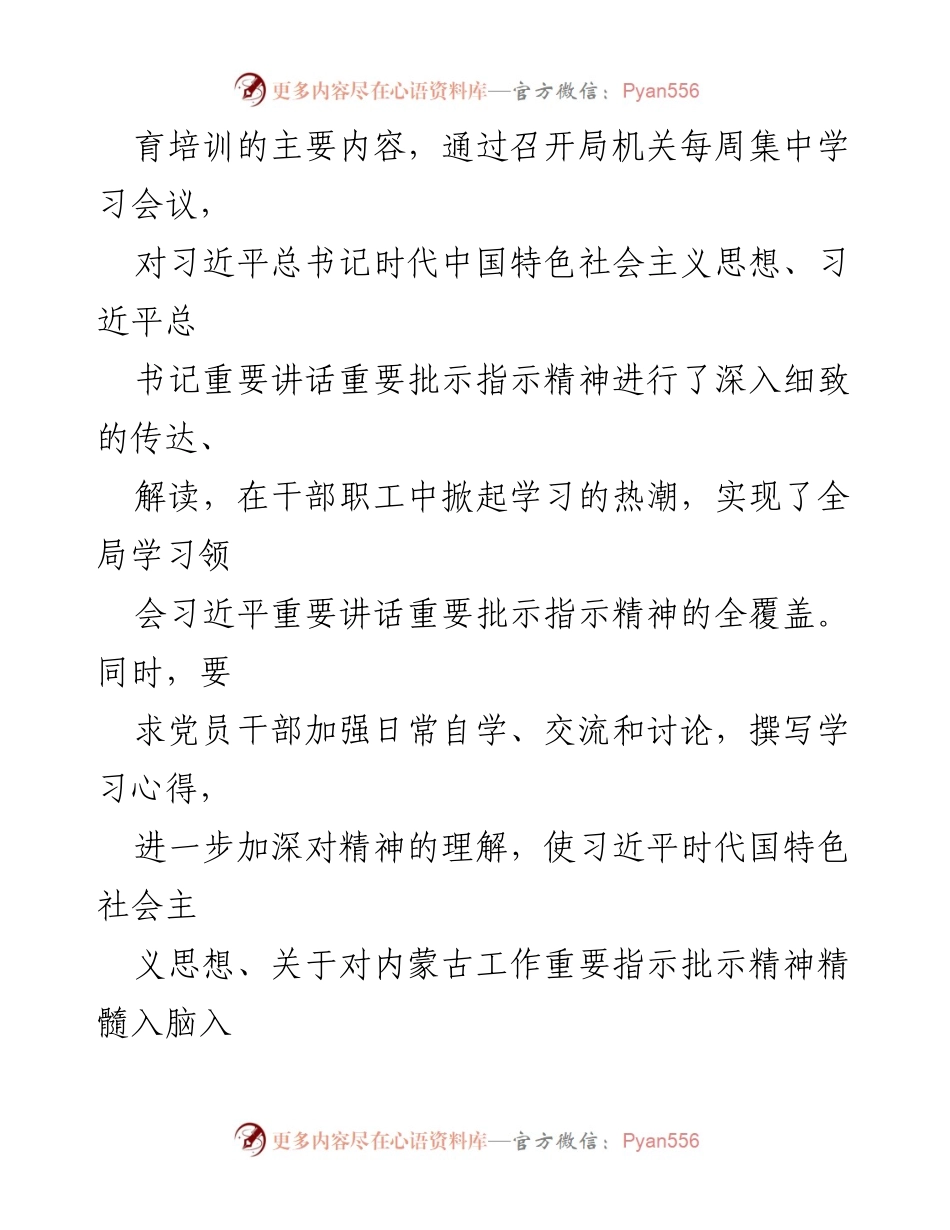 [自查报告] 工作总结 - 贯彻落实习近平总书记重要讲话精神的工作成效总结.docx_第2页