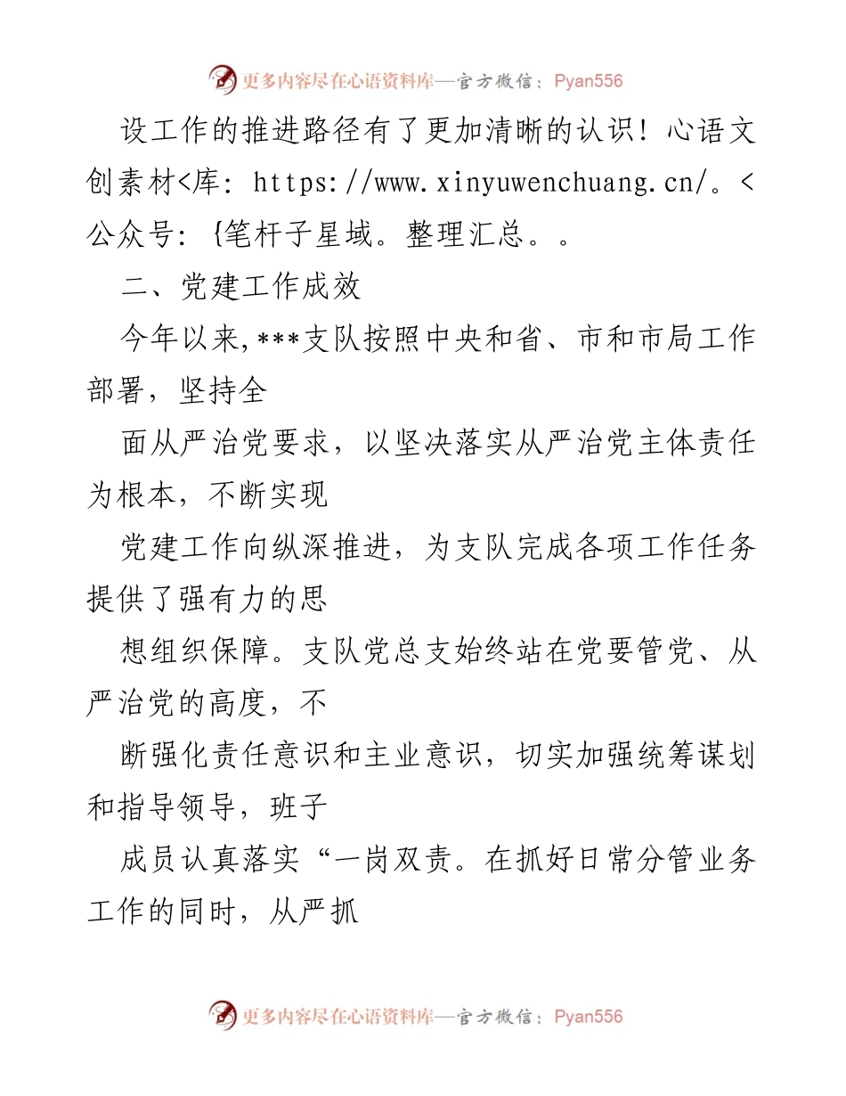 [调研报告] 基层党建工作 - 基层党建工作调研报告总结.docx_第2页