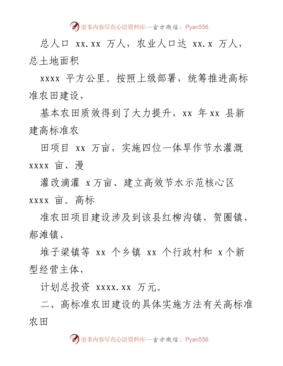 [调研报告] 农业发展 - 高标准基本农田建设调研报告.docx_第2页