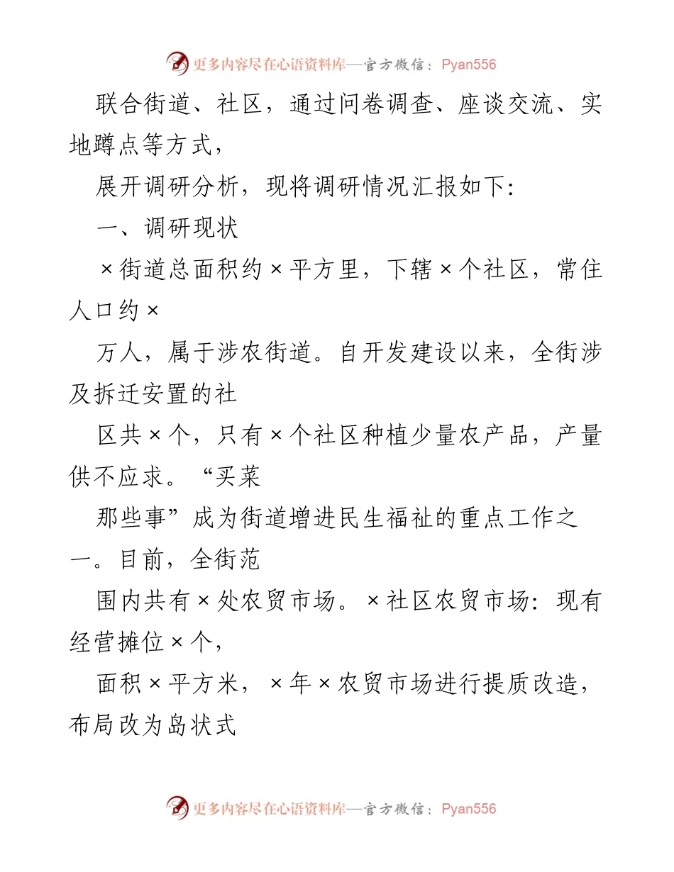 [调研报告] 农贸市场建设与管理 - 农贸市场建设与管理调研分析报告.docx_第2页