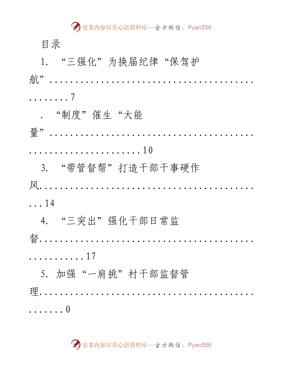 [调研报告] 加强干部管理与作风建设的多项措施.docx_第1页