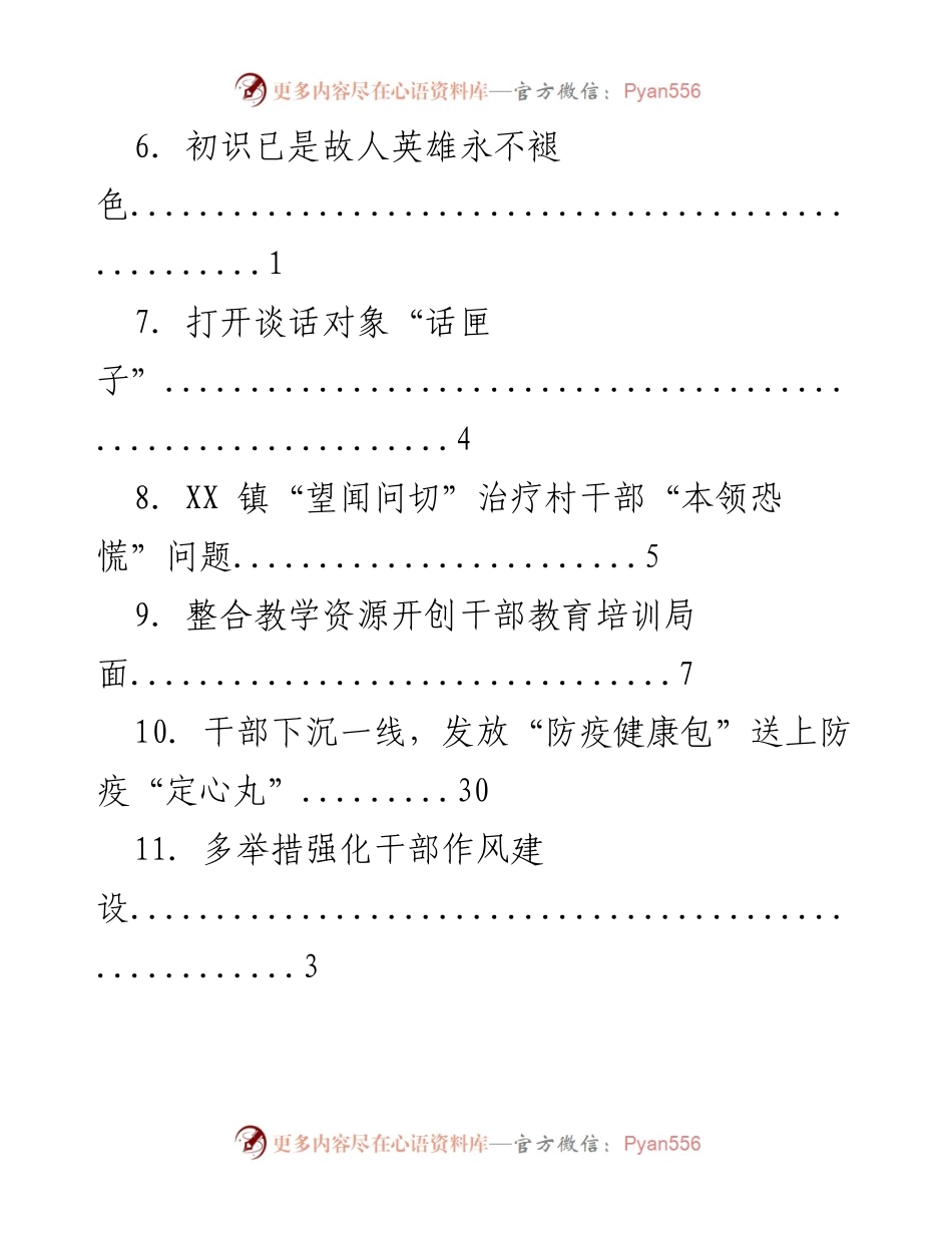 [调研报告] 加强干部管理与作风建设的多项措施.docx_第2页