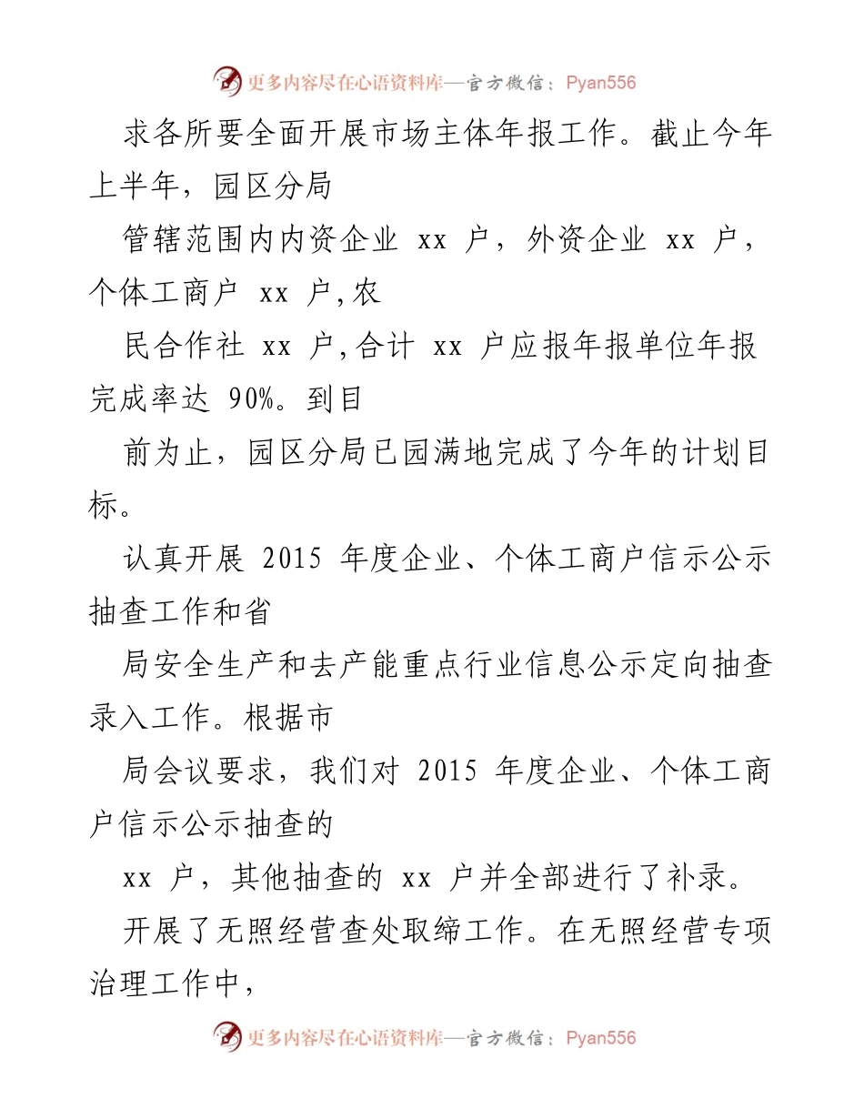 [调研报告] 市场监管局 - 2017年度园区分局市场监管与特种设备安全监察工作调研总结.docx_第2页