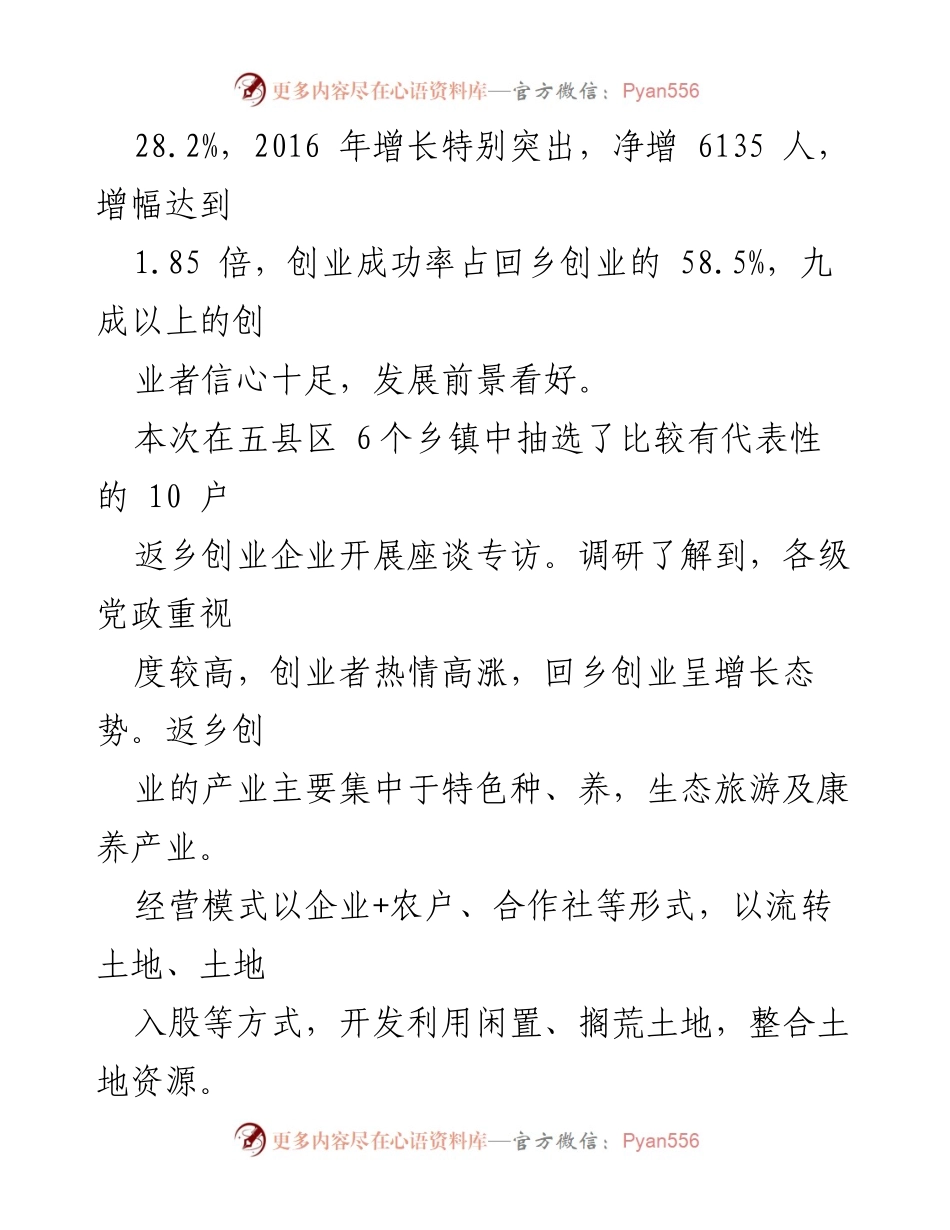 [调研报告] 农民工返乡创业 - 巴中市农民工返乡创业现状调研分析.docx_第2页