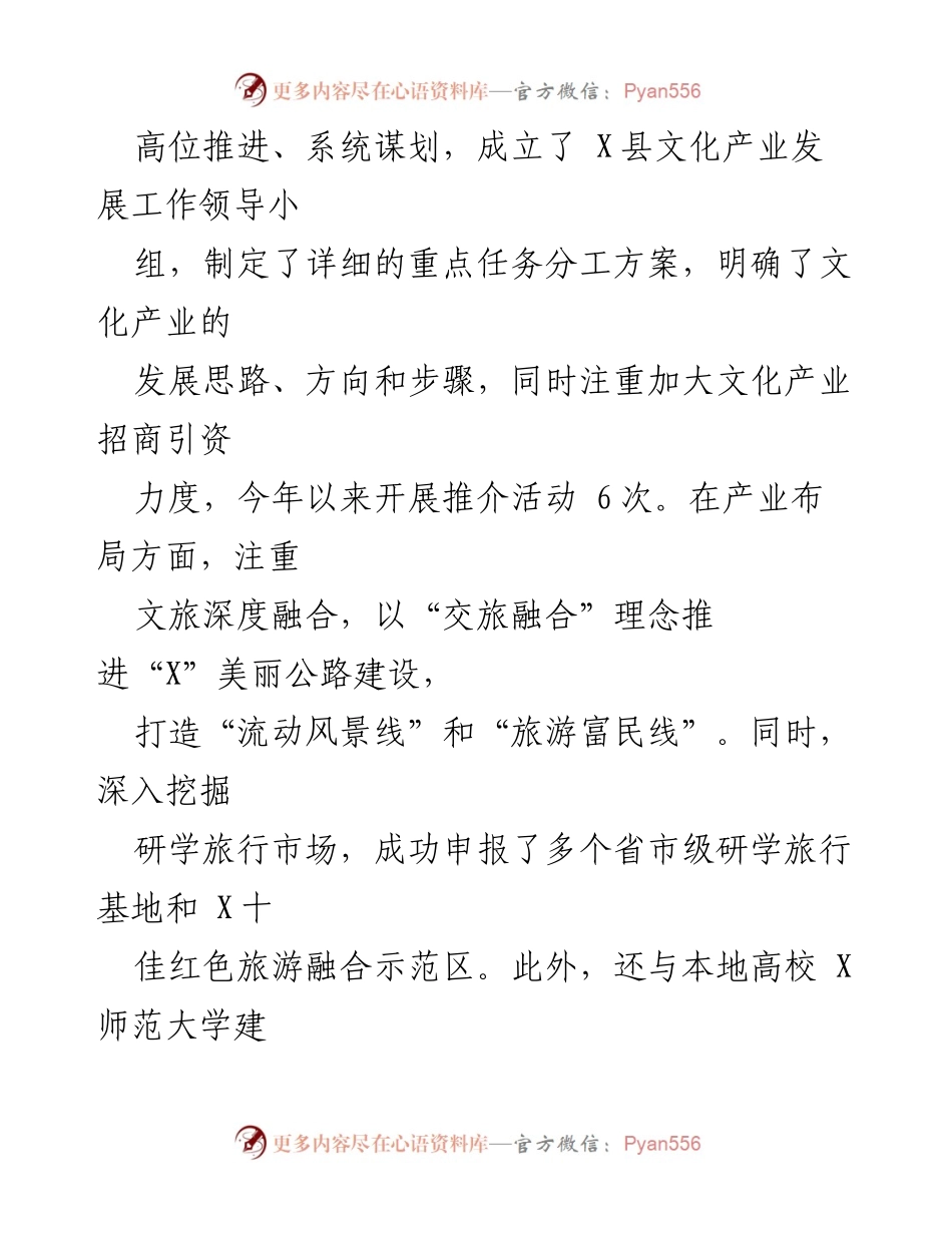 [调研报告] 县人大常委会 - 全县文化产业发展情况调研报告.docx_第2页