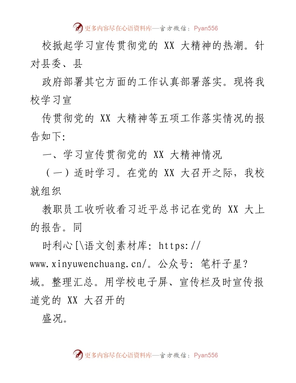 [自查报告] 学校 - 学习宣传贯彻党的二十大精神自查报告.docx_第2页