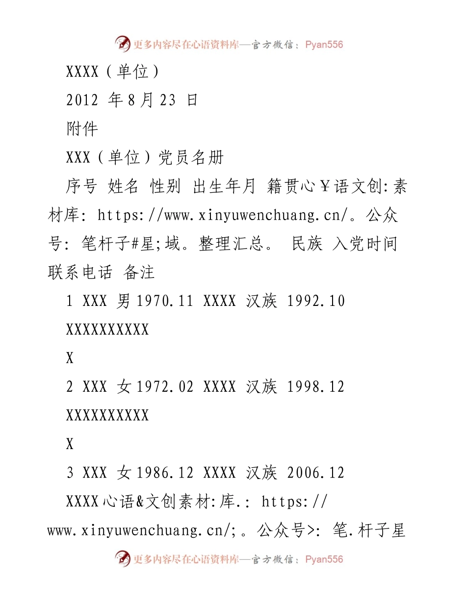 [请示] 党组织成立 - 关于成立 XXX 党支部的请示.docx_第2页