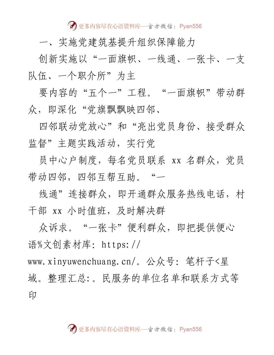 [调研报告] 乡村振兴 - 山东省章丘区双山街道xx村乡村治理与振兴实践探索.docx_第2页
