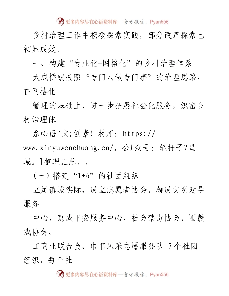 [调研报告] 乡村治理 - 大成桥镇“六化”社团促进协同共治的探索与实践.docx_第2页