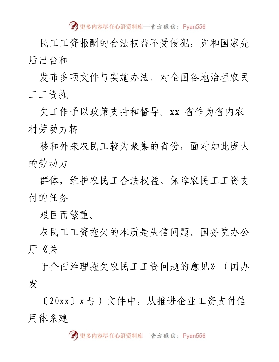 [调研报告] 农民工欠薪治理 - 数字经济时代下的农民工欠薪治理现状与对策分析.docx_第2页